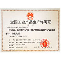 美鲍臀全国工业产品生产许可证